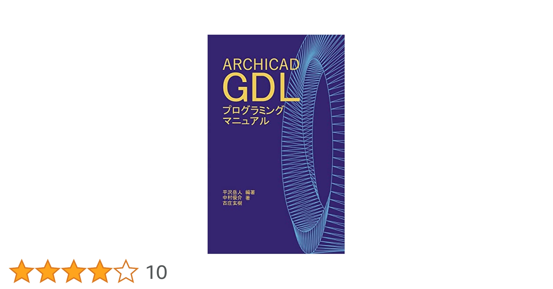 GDLプログラミングマニュアル | 平沢 岳人 | 工学 | Kindle